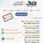 دورات وشهادات احترافية مسارات دروب هدف بأكثر من 20و60 ساعة