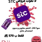 انترنت لامحدود 3 شهور STC ب 570