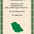 عروض اليوم الوطني