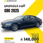 جينيسيس G80 2025 للبيع بسعر مغري