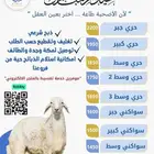 ذبايح حري وسواكني بنظام التحويل او اقساط
