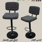كرسي-كاونتر-كراسي-كرسي-بار