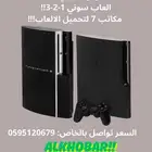 تهكير سوني 3