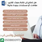 عمل بحوث ومطويات وعروض تقديمية وكل ما يخص خدمات الكترونية