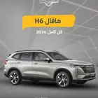هافال H6 فل كامل 2026