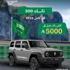 تانك300 فل كامل 2025