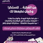 تصميم و طباعة ستكرات ( ملصقات)