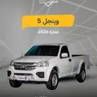 جريت وول وينجل5 ديزل 2026