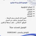 توصيل مياة الحويه الطايف