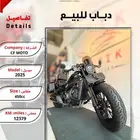 دباب CF MOTO 450cc للبيع