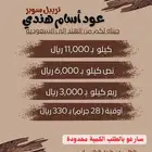 عود هندي طبيعي