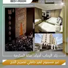فنادق مكة المكرمه