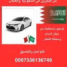 توصيل البحرين والسعوديه