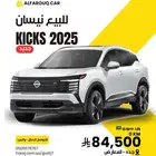 نيسان كيكس 2025 للبيع
