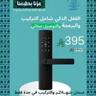 القفل الذكي (عروض اليوم الوطني)