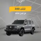 تانك300 فل كامل 2026