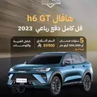 هافال H6GT فل كامل دفع رباعي موديل 2023