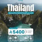 سافر معنا إلى تايلند
