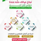 نجاح عيالك حله عندنا .. من بيتك بدون تعب