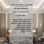 دورة ثري دي ماكس من الصفر