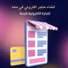 انشاء متجر في سله