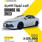 تويوتا كامري 2023 للبيع بسعر جميل