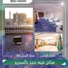 فندق ثمرة اليقين بمكة