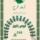 تنسيق اليوم وطني وتجهيز اضاءة اليوم الوطني