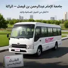 نقل تعليمي من الجبيل الي الراكة