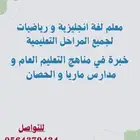 معلم رياضيات و لغة إنجليزيه