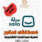 فريق احترافي لتطوير المتاجر الالكترونية