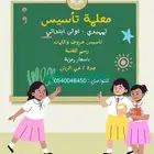 معلمة تأسيس حي الريان بسعر رمزي