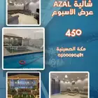 شالية استراحة AZAL - مكة الحسينية ام دوحة