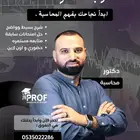 دروس محاسبه خصوصي