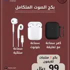 بكج الصوت المتكامل