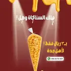 فشار لأهل جدة ومكة ب 8 نكهات مختلفة