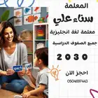 معلمة خصوصية الطائف