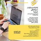 إدارة حسابات فالسوشال ميديا