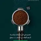 مصمم جرافيك محترف لليوم الوطني