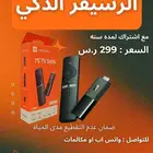 الرسيفر الذكي