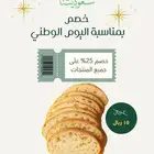 عروض اليوم الوطني خصم على جميع انواع الساوردو