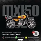 دباب فوكسر الوحش MX موديل 2025 ضمان عام الوكاله