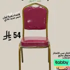 كرسي افراح طاولات افراح-كرسي-مناسبات