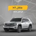 المغامرات والرحلات الصعبه مع هافال H7 فل كامل 2026