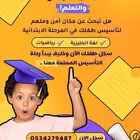 معلمة تأسيس إنجليزي رياضيات