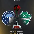 تذاكر الاهلي وبيراميدز