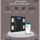 الميزان الذكي