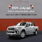 أسعار مميزة على جريت وول وينجل 7 ديزل بدون دبل موديل 2024