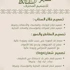 لتصميم فلاتر السناب للمناسبات والزواجات ومنتاج صور وفديو