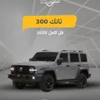 تانك300 فل كامل 2026